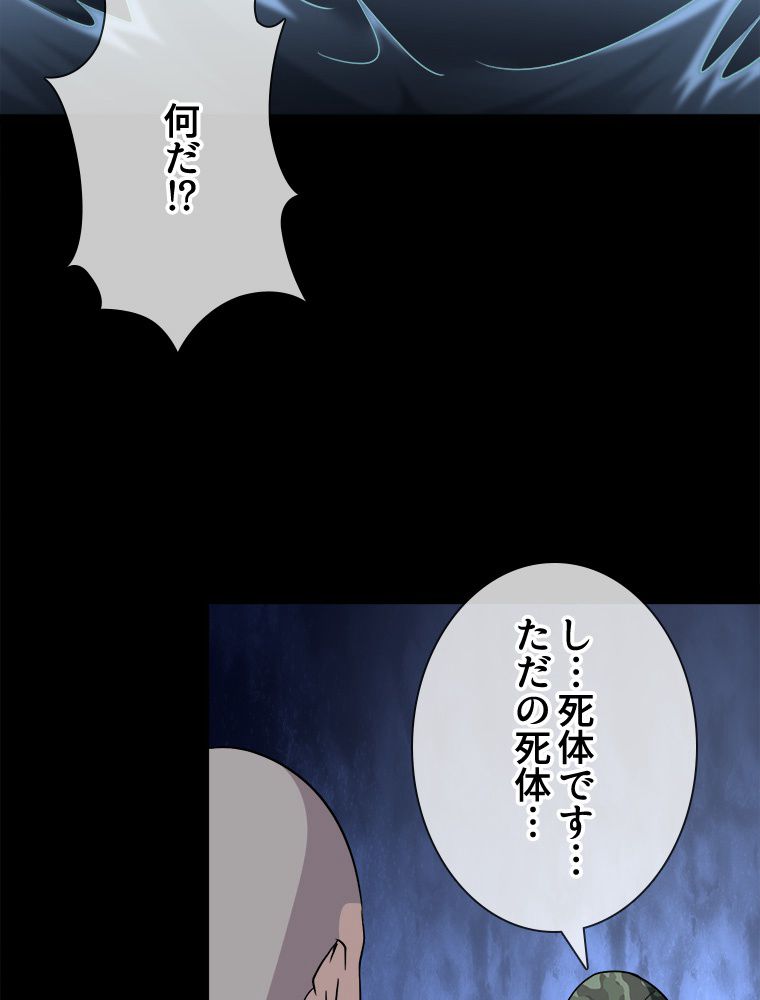 ゾンビになった彼女を取り戻すまで - 第197話 - Page 72