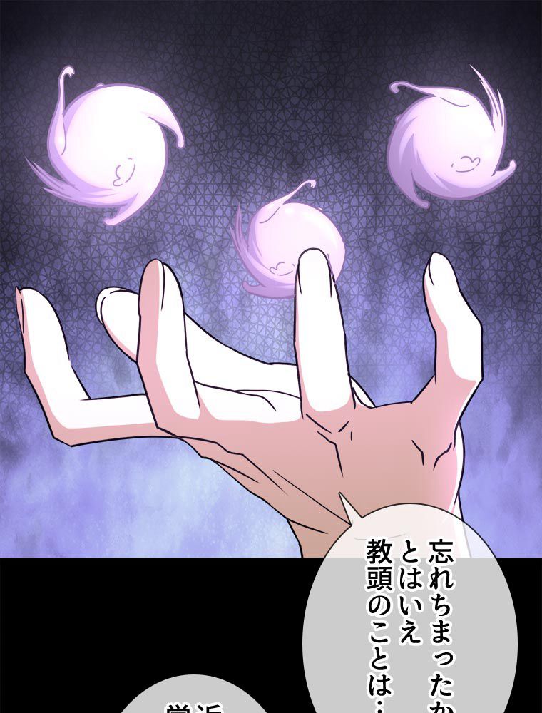 ゾンビになった彼女を取り戻すまで - 第226話 - Page 67