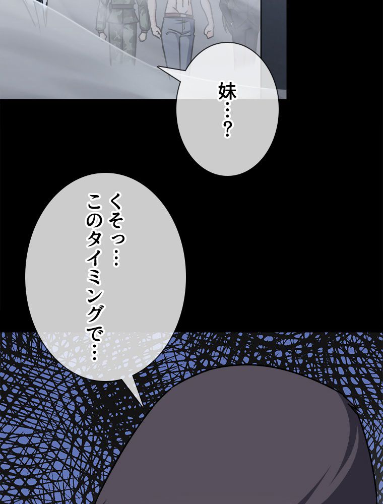 ゾンビになった彼女を取り戻すまで - 第226話 - Page 94