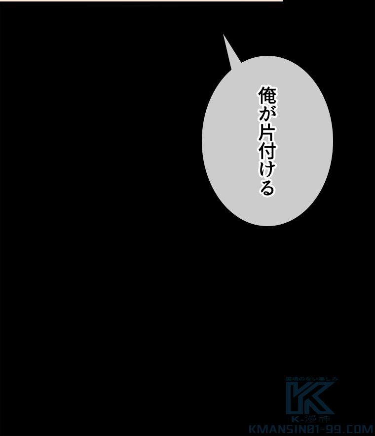 ゾンビになった彼女を取り戻すまで - 第227話 - Page 41