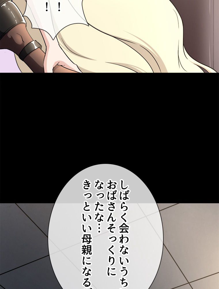 ゾンビになった彼女を取り戻すまで - 第230話 - Page 21