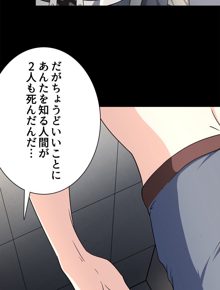 ゾンビになった彼女を取り戻すまで - 第230話 - Page 49