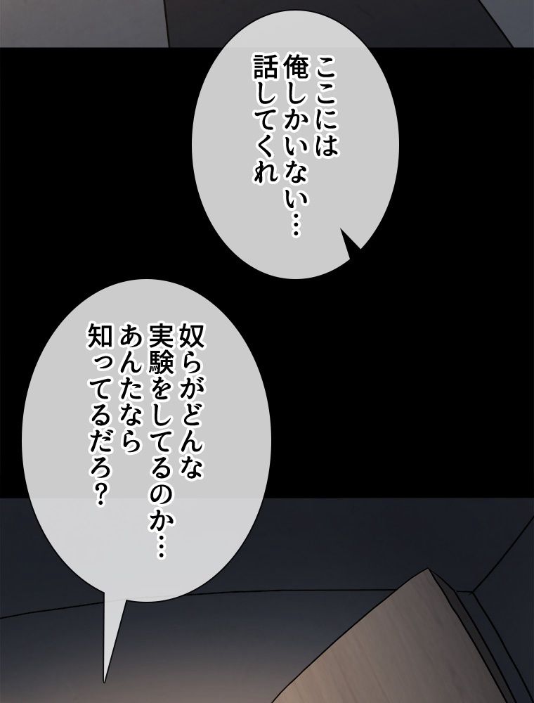 ゾンビになった彼女を取り戻すまで - 第230話 - Page 81