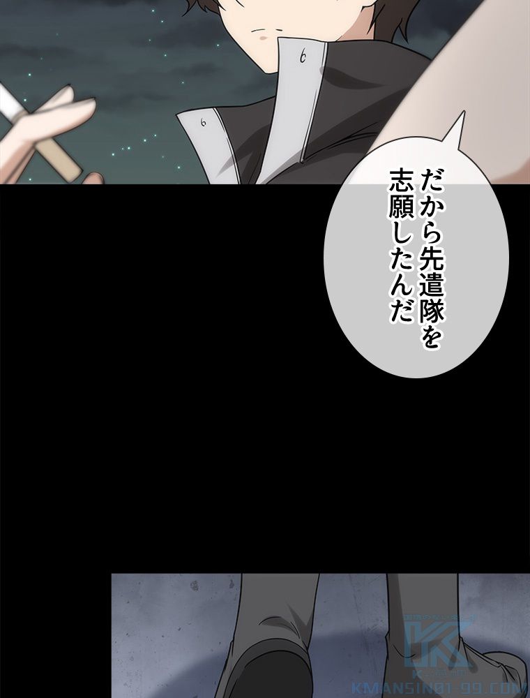 ゾンビになった彼女を取り戻すまで - 第231話 - Page 26