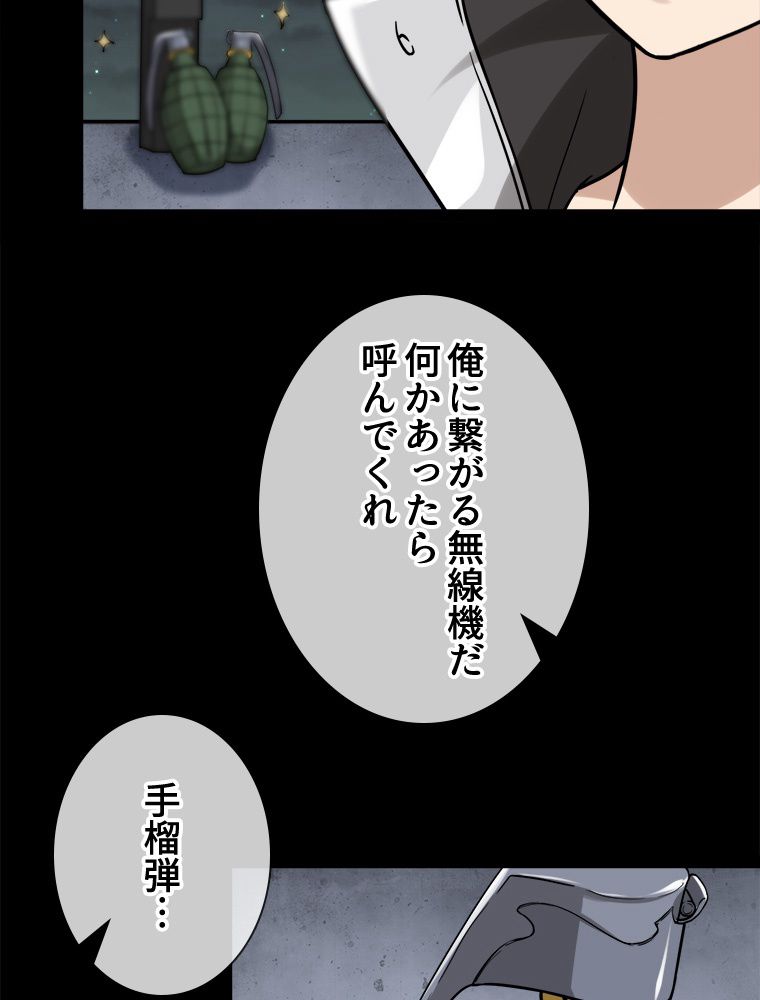 ゾンビになった彼女を取り戻すまで - 第231話 - Page 34