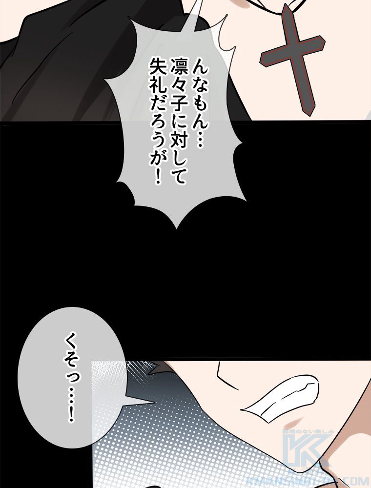 ゾンビになった彼女を取り戻すまで - 第231話 - Page 47