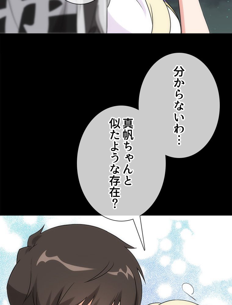 ゾンビになった彼女を取り戻すまで - 第231話 - Page 64