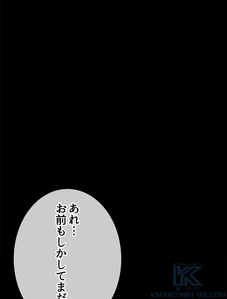 ゾンビになった彼女を取り戻すまで - 第231話 - Page 74