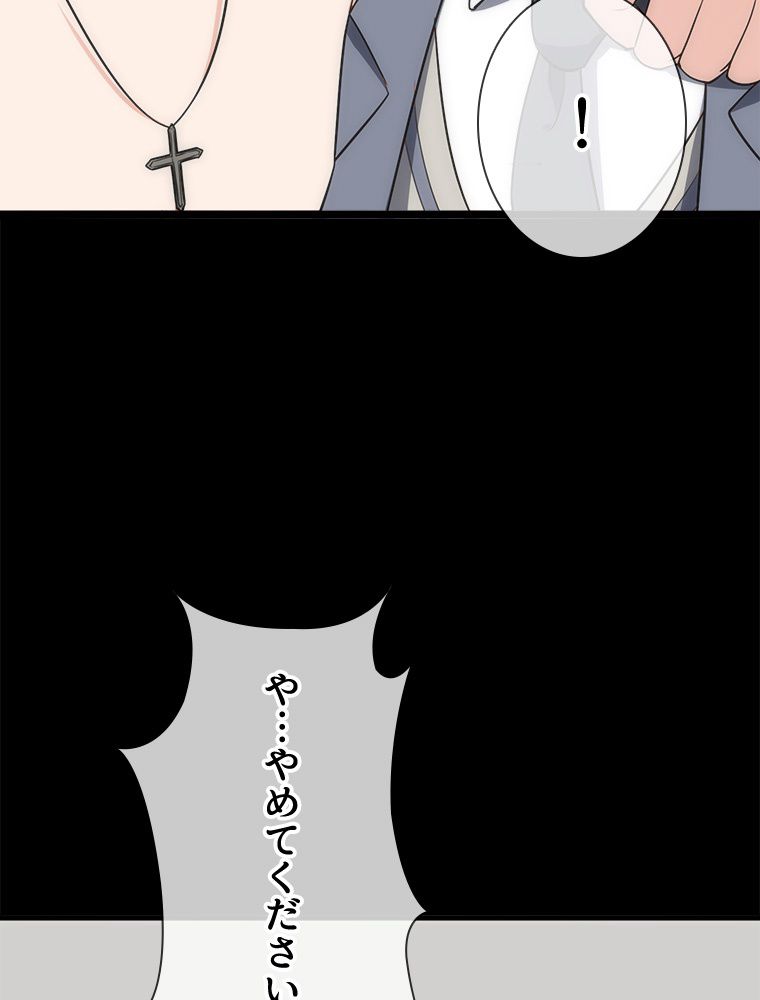 ゾンビになった彼女を取り戻すまで - 第231話 - Page 76