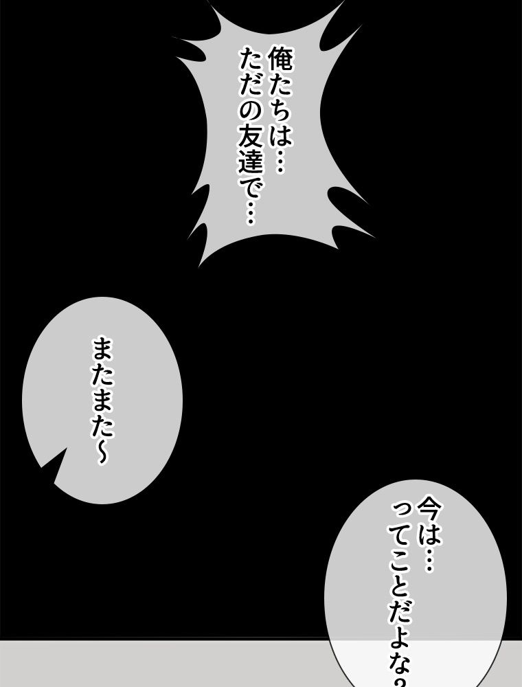 ゾンビになった彼女を取り戻すまで - 第231話 - Page 78