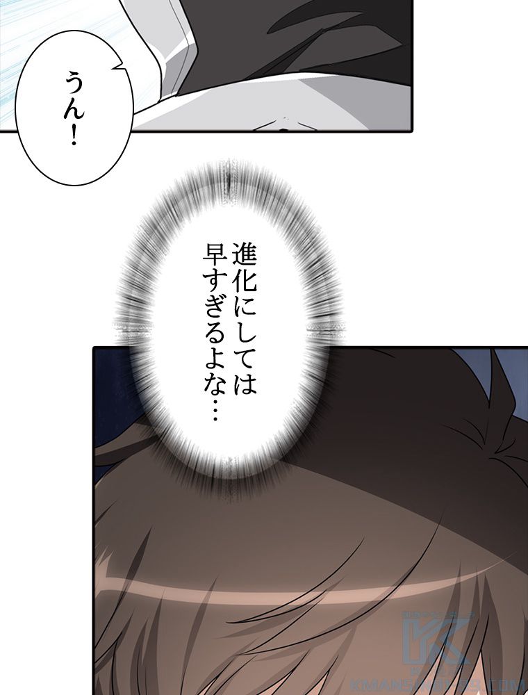 ゾンビになった彼女を取り戻すまで - 第232話 - Page 53