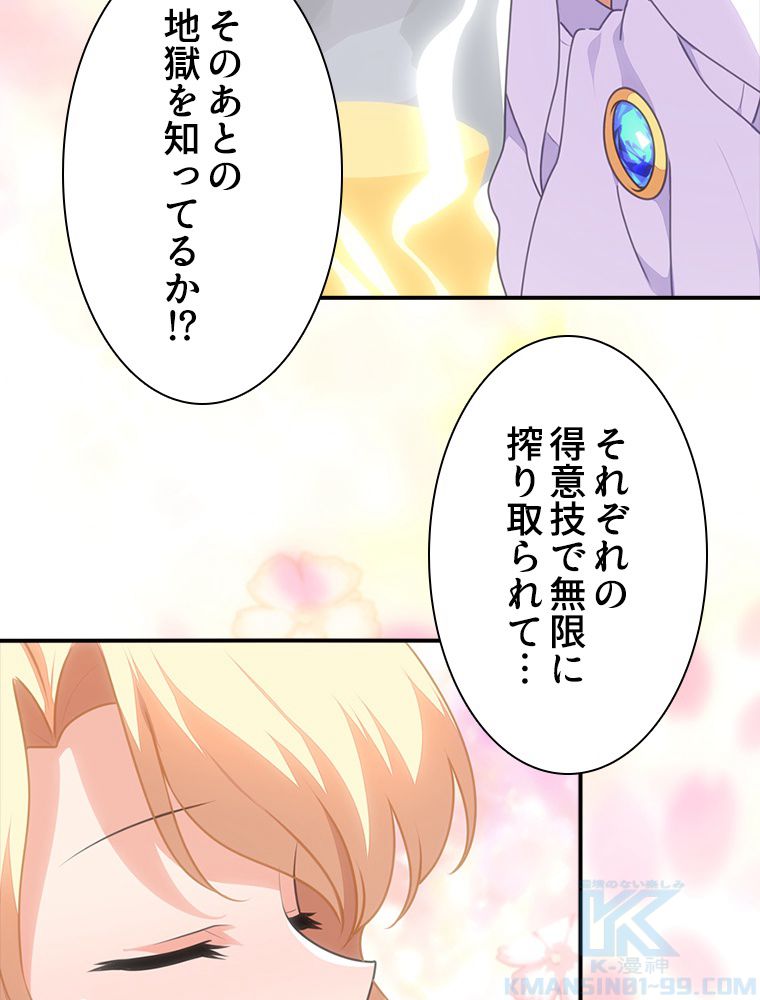 ゾンビになった彼女を取り戻すまで - 第232話 - Page 8