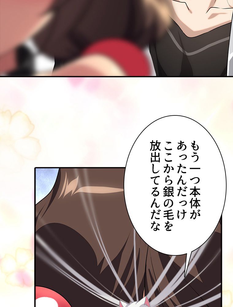 ゾンビになった彼女を取り戻すまで - 第233話 - Page 12