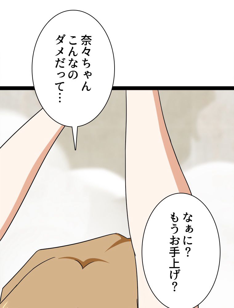 ゾンビになった彼女を取り戻すまで - 第234話 - Page 12