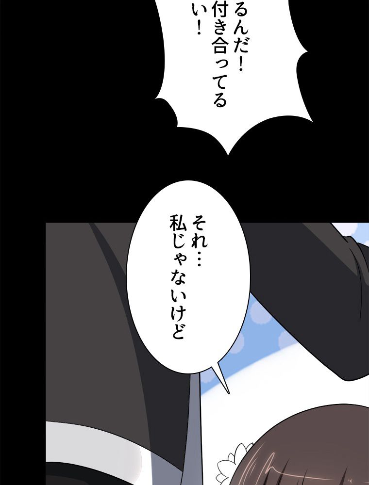 ゾンビになった彼女を取り戻すまで - 第234話 - Page 34