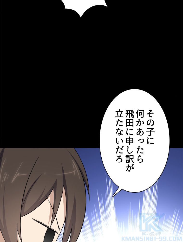 ゾンビになった彼女を取り戻すまで - 第234話 - Page 50