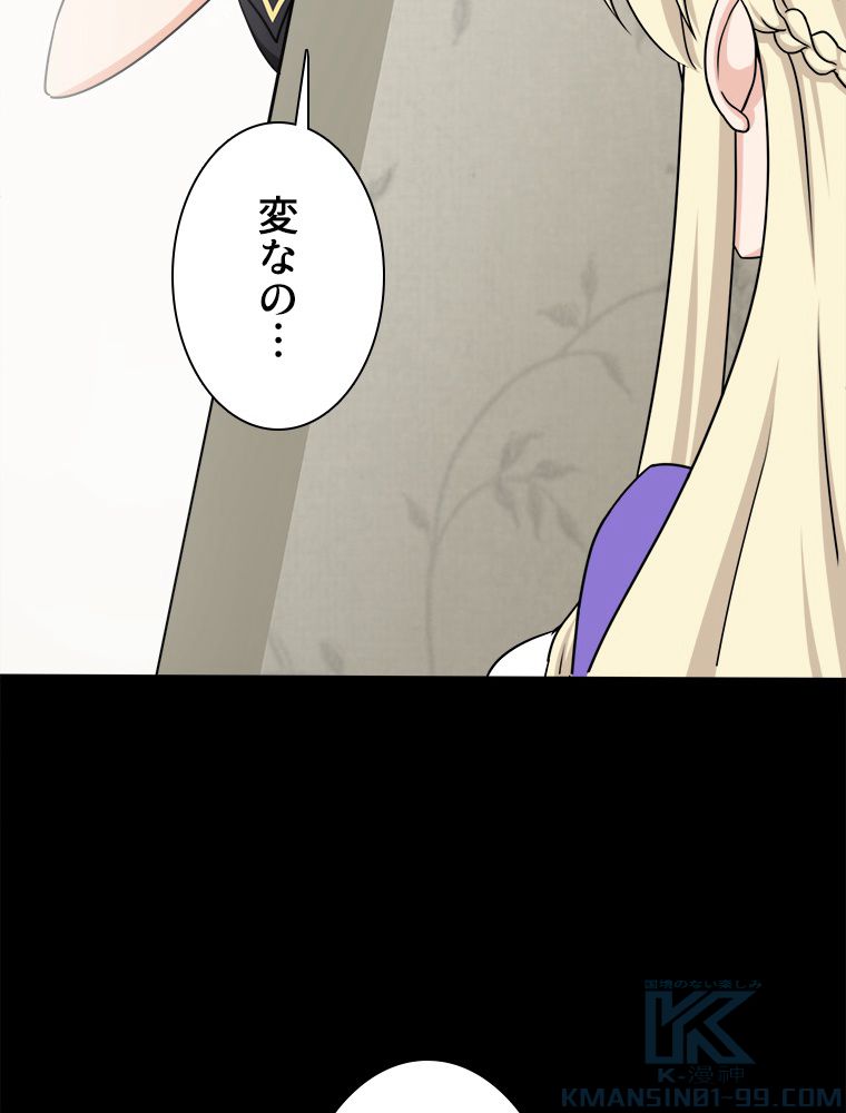 ゾンビになった彼女を取り戻すまで - 第234話 - Page 65