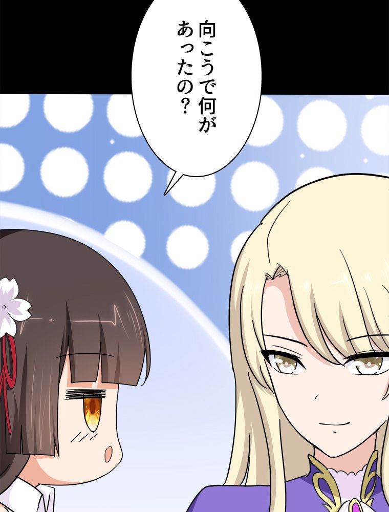 ゾンビになった彼女を取り戻すまで - 第234話 - Page 66