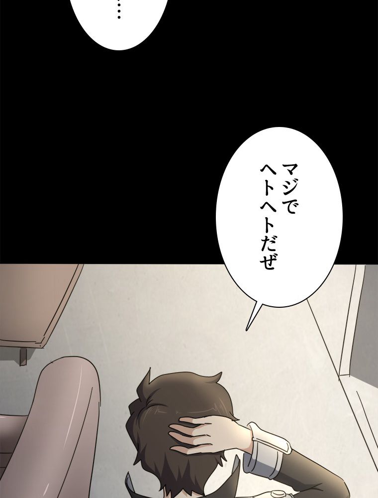 ゾンビになった彼女を取り戻すまで - 第234話 - Page 69