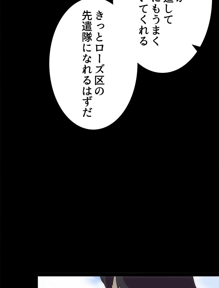 ゾンビになった彼女を取り戻すまで - 第235話 - Page 52