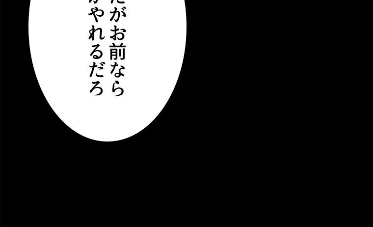 ゾンビになった彼女を取り戻すまで - 第235話 - Page 54