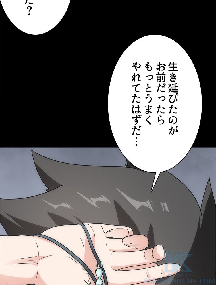 ゾンビになった彼女を取り戻すまで - 第235話 - Page 74