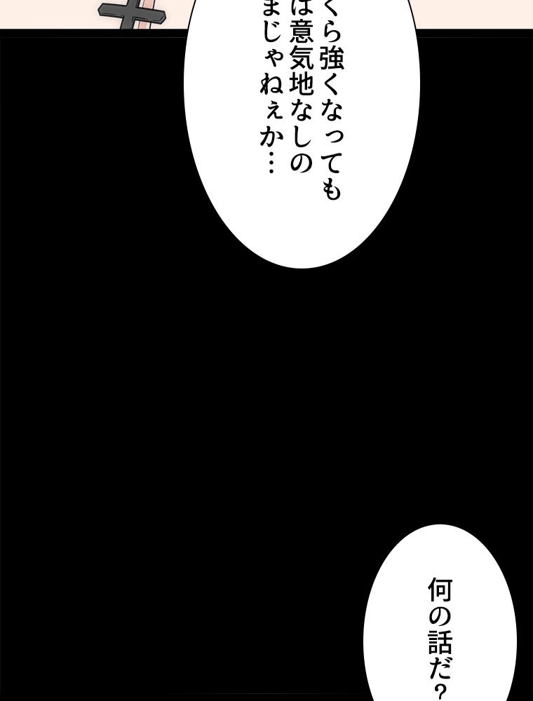 ゾンビになった彼女を取り戻すまで - 第235話 - Page 76