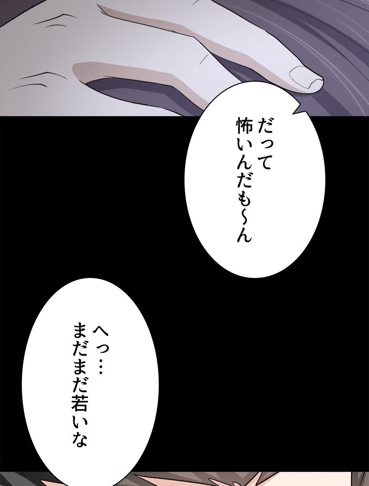 ゾンビになった彼女を取り戻すまで - 第236話 - Page 30