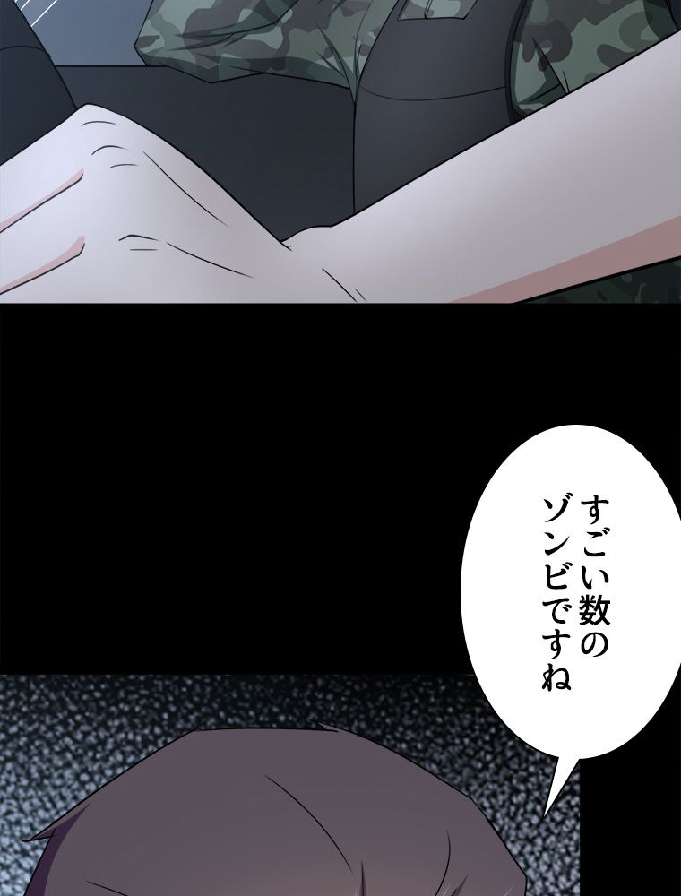 ゾンビになった彼女を取り戻すまで - 第236話 - Page 33