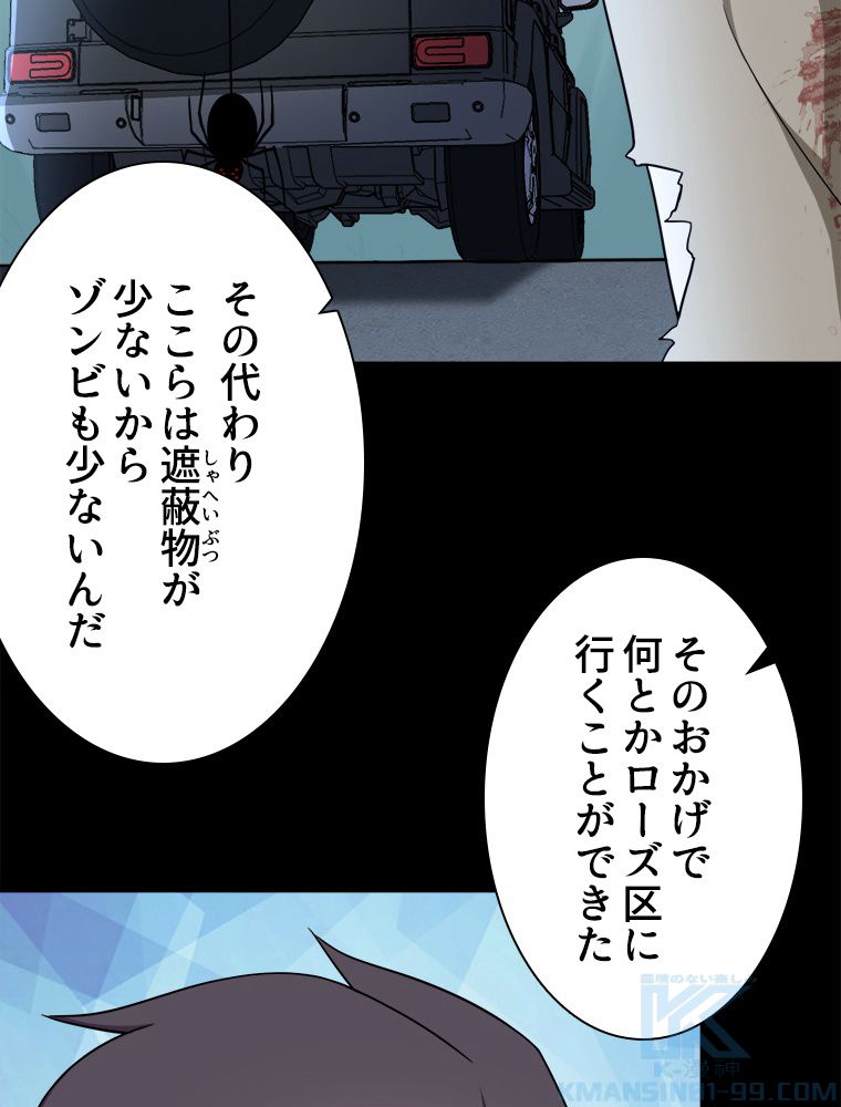 ゾンビになった彼女を取り戻すまで - 第236話 - Page 38