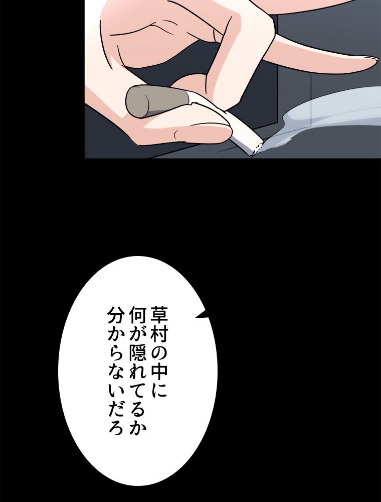 ゾンビになった彼女を取り戻すまで - 第236話 - Page 42