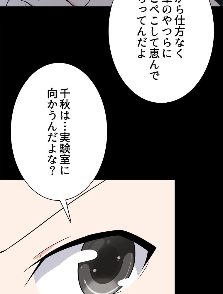 ゾンビになった彼女を取り戻すまで - 第236話 - Page 48