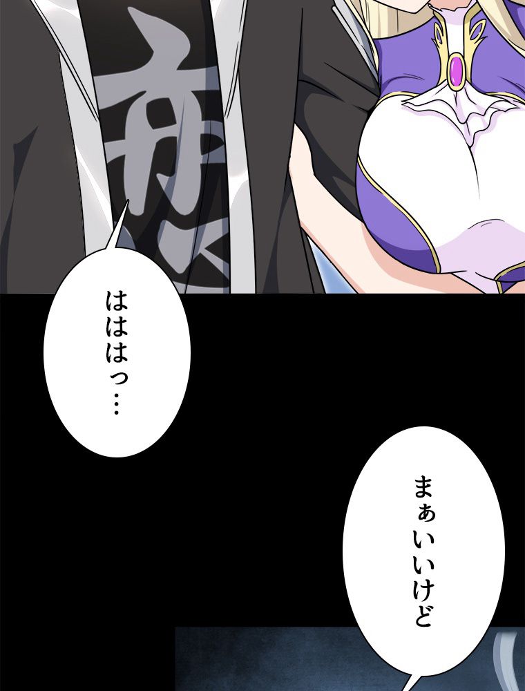 ゾンビになった彼女を取り戻すまで - 第236話 - Page 57