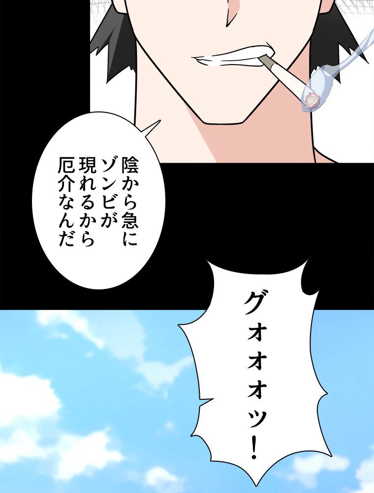 ゾンビになった彼女を取り戻すまで - 第236話 - Page 64