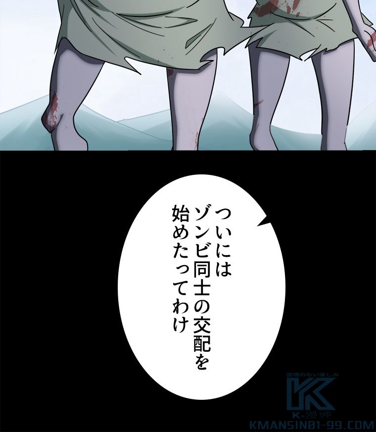 ゾンビになった彼女を取り戻すまで - 第236話 - Page 74