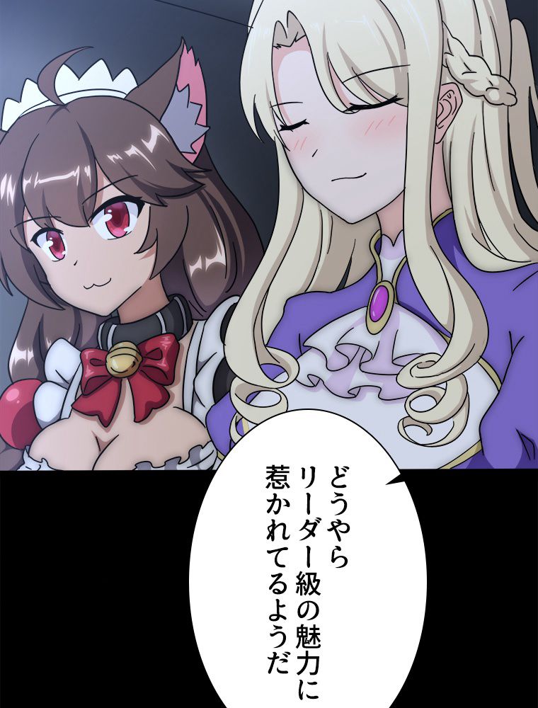 ゾンビになった彼女を取り戻すまで - 第236話 - Page 81