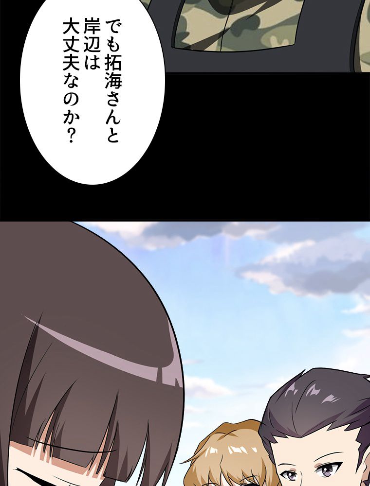 ゾンビになった彼女を取り戻すまで - 第237話 - Page 66