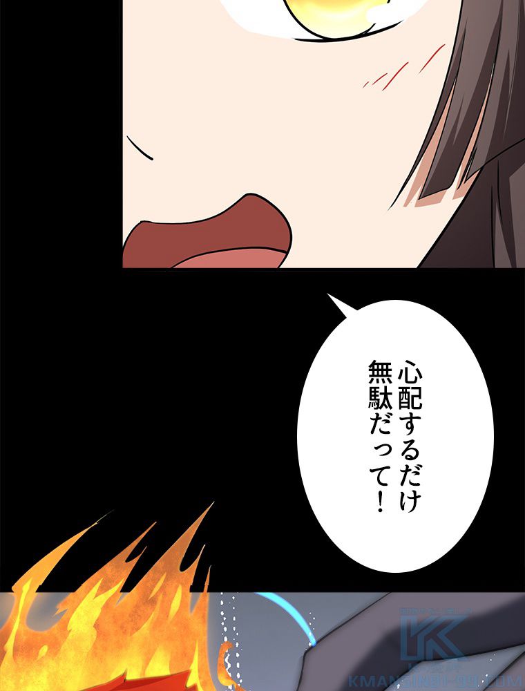 ゾンビになった彼女を取り戻すまで - 第237話 - Page 68