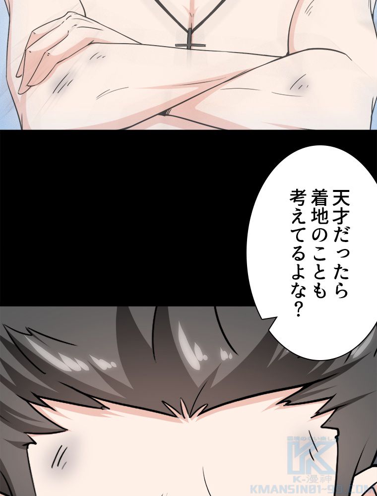 ゾンビになった彼女を取り戻すまで - 第238話 - Page 38