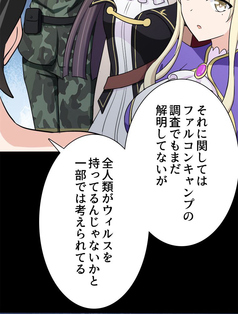 ゾンビになった彼女を取り戻すまで - 第238話 - Page 61