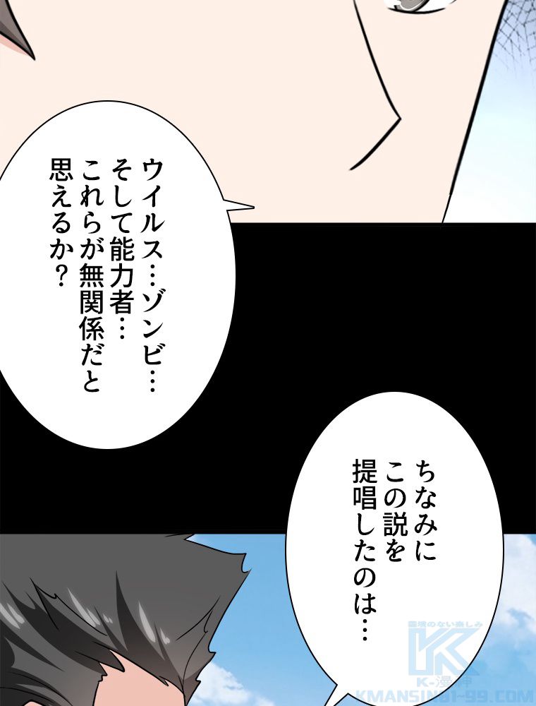 ゾンビになった彼女を取り戻すまで - 第238話 - Page 68