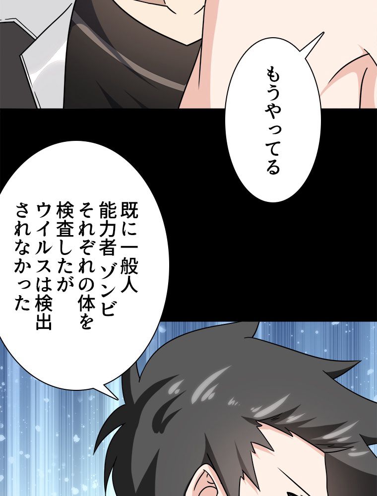 ゾンビになった彼女を取り戻すまで - 第238話 - Page 78