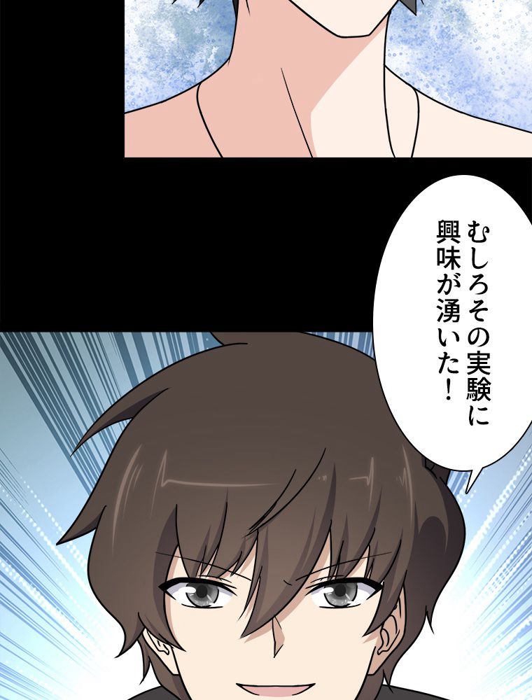 ゾンビになった彼女を取り戻すまで - 第238話 - Page 84