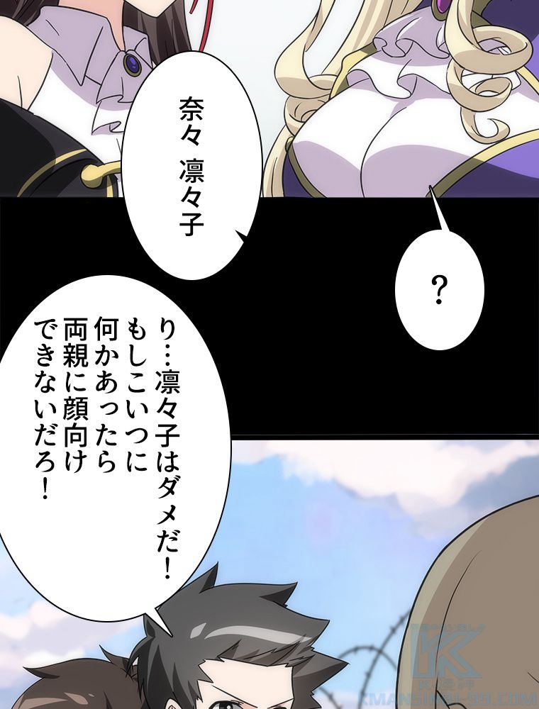 ゾンビになった彼女を取り戻すまで - 第239話 - Page 26