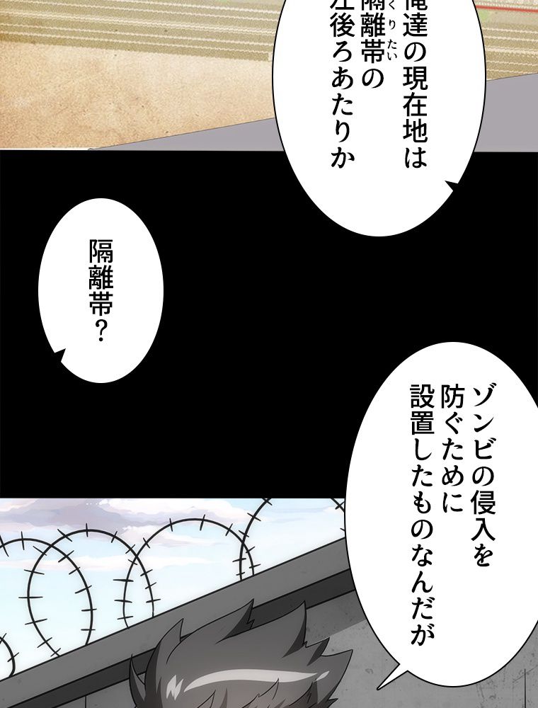 ゾンビになった彼女を取り戻すまで - 第239話 - Page 4