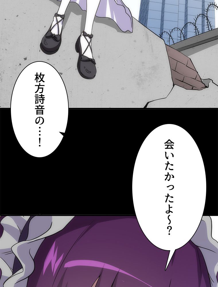 ゾンビになった彼女を取り戻すまで - 第239話 - Page 46