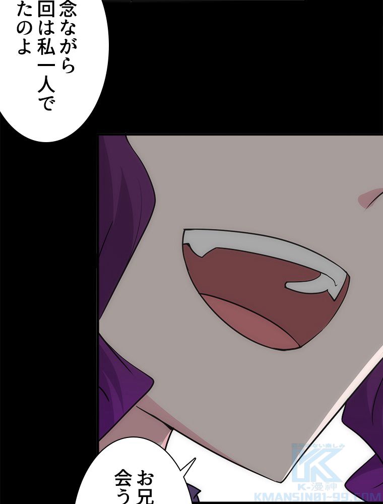 ゾンビになった彼女を取り戻すまで - 第239話 - Page 53