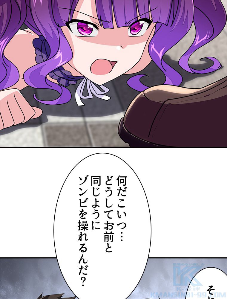 ゾンビになった彼女を取り戻すまで - 第240話 - Page 5