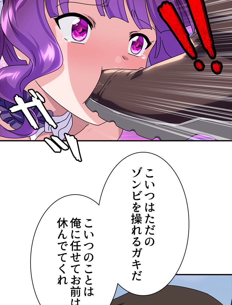 ゾンビになった彼女を取り戻すまで - 第240話 - Page 7