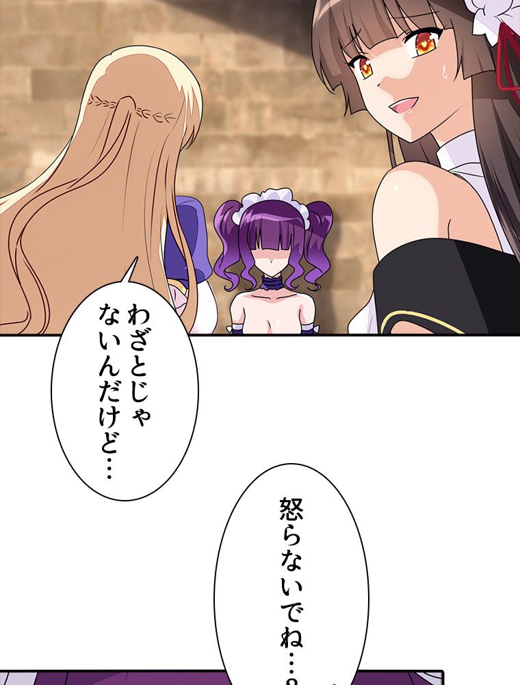 ゾンビになった彼女を取り戻すまで - 第240話 - Page 61